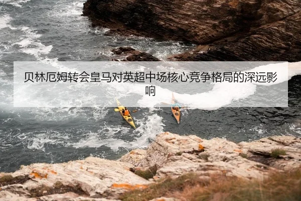 bei-lin-e-mu-zhuan-hui-huang-ma-dui-ying-chao-zhong-chang-he-xin-jing-zheng-ge-ju-de-shen-yuan-ying-xiang-2-554.jpg